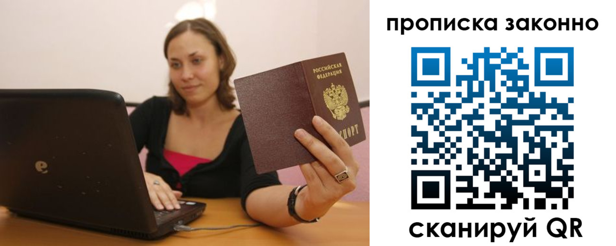 прописка гарантия в Белой Холунице