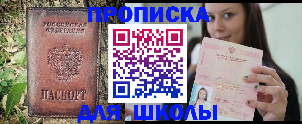 временная прописка в Белой Холунице