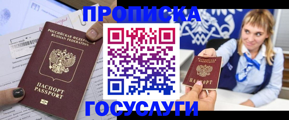 прописка ребенка в Белой Холунице